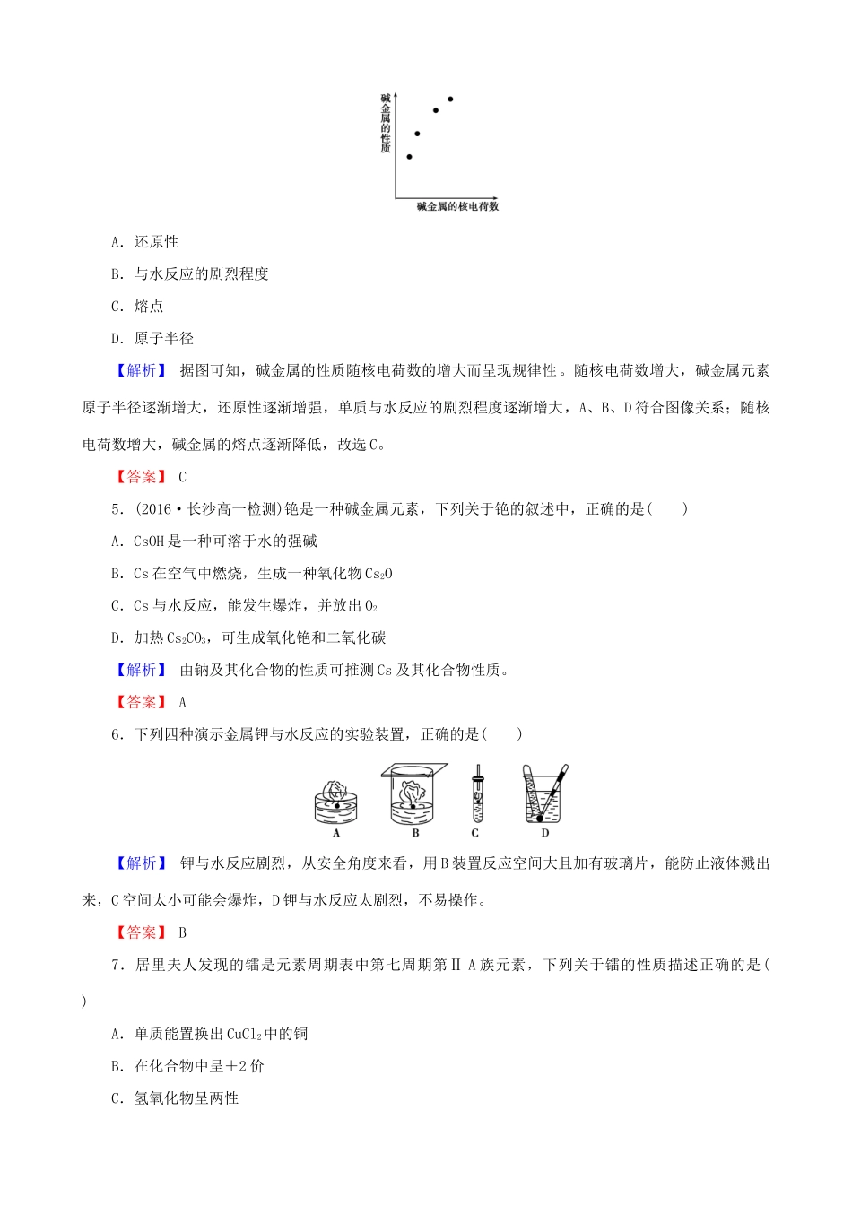 高中化学 第一章 物质结构元素周期律 1.1.2 碱金属元素课时作业 新人教版必修2-新人教版高一必修2化学试题_第2页