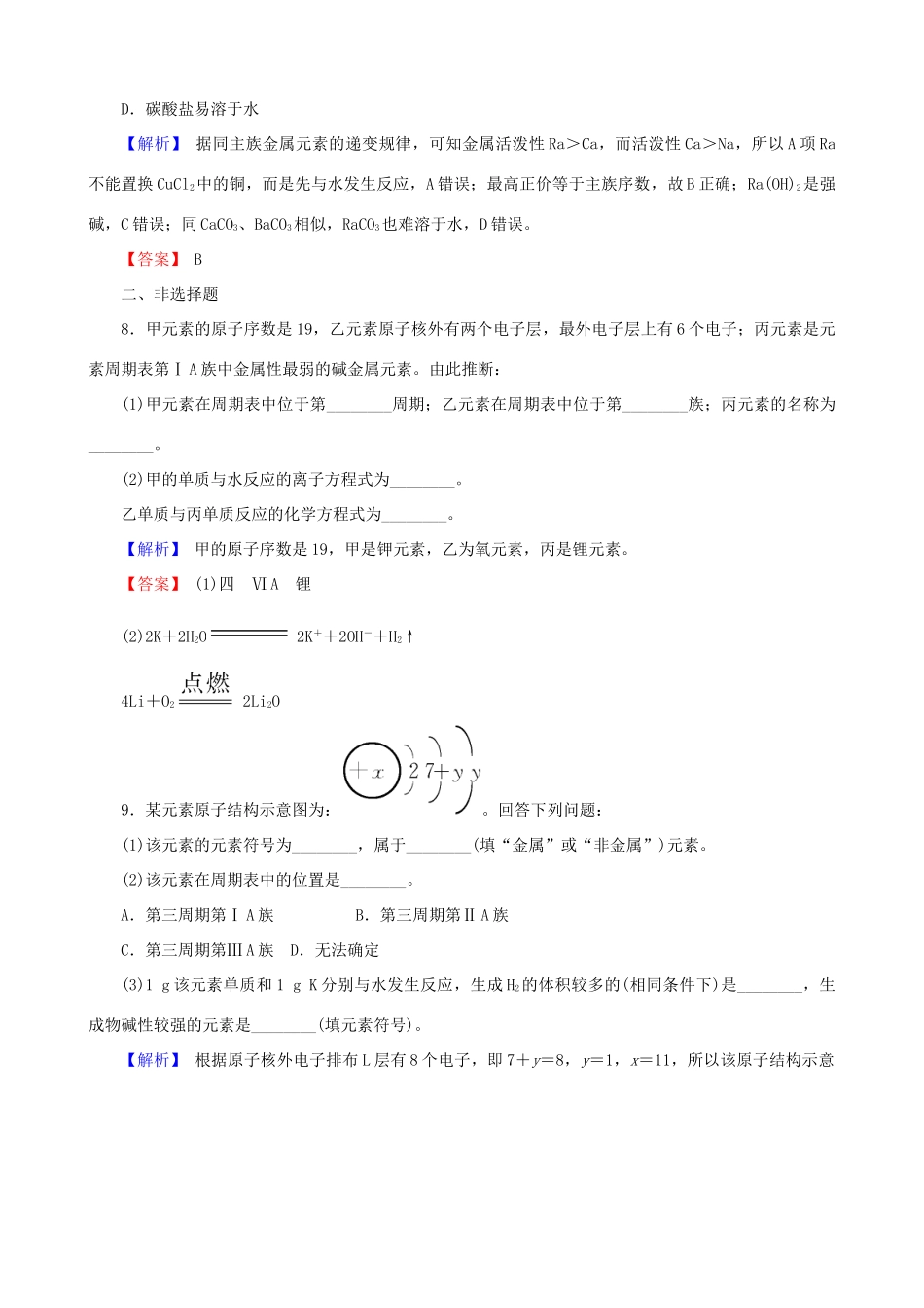 高中化学 第一章 物质结构元素周期律 1.1.2 碱金属元素课时作业 新人教版必修2-新人教版高一必修2化学试题_第3页