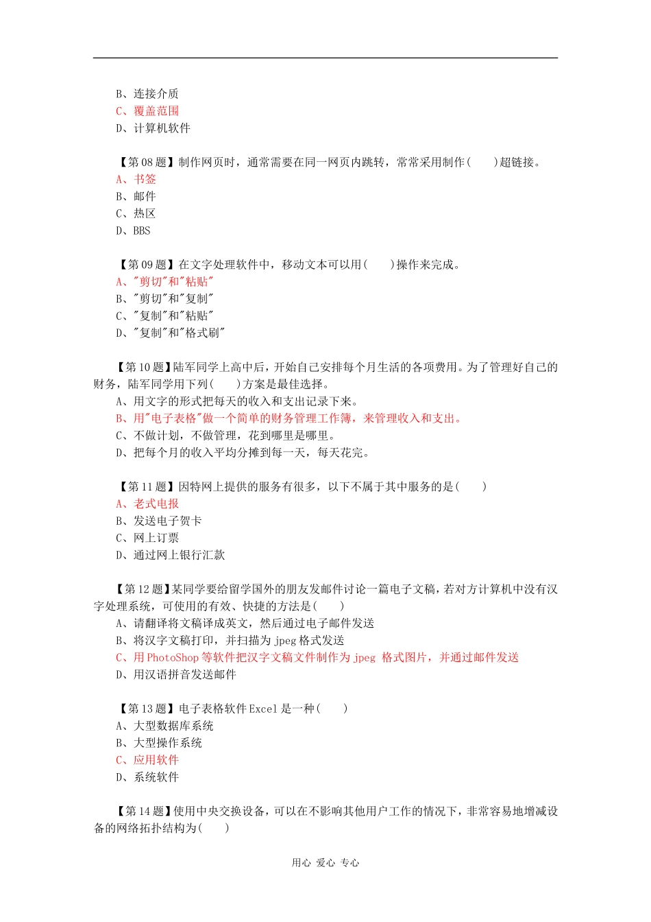 高中信息技术学业水平单元测试：网络技术应用练习（八）_第2页