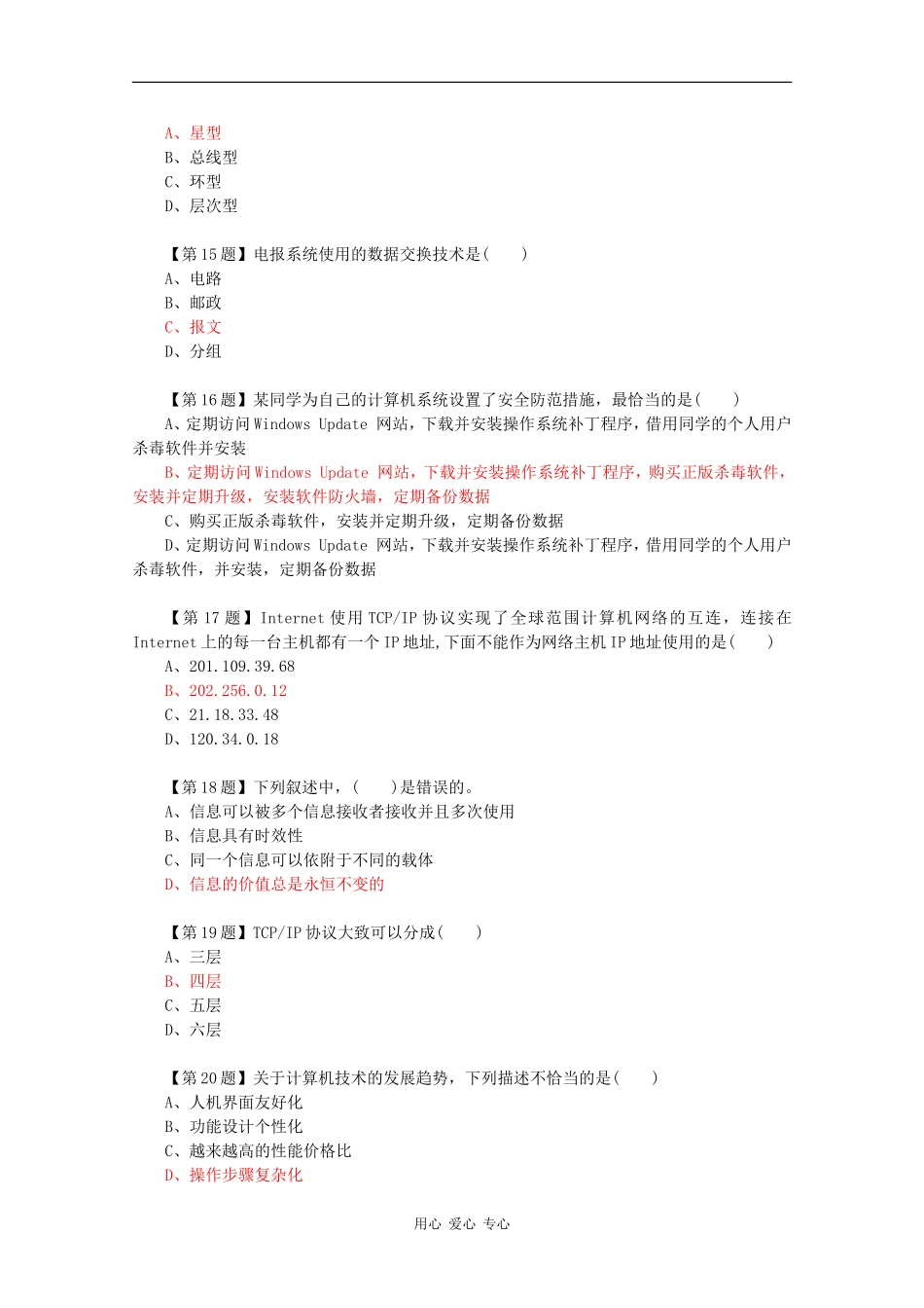 高中信息技术学业水平单元测试：网络技术应用练习（八）_第3页