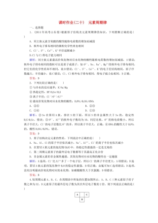 优化探究高考化学总复习 5.2元素周期律课时作业-人教版高三全册化学试题