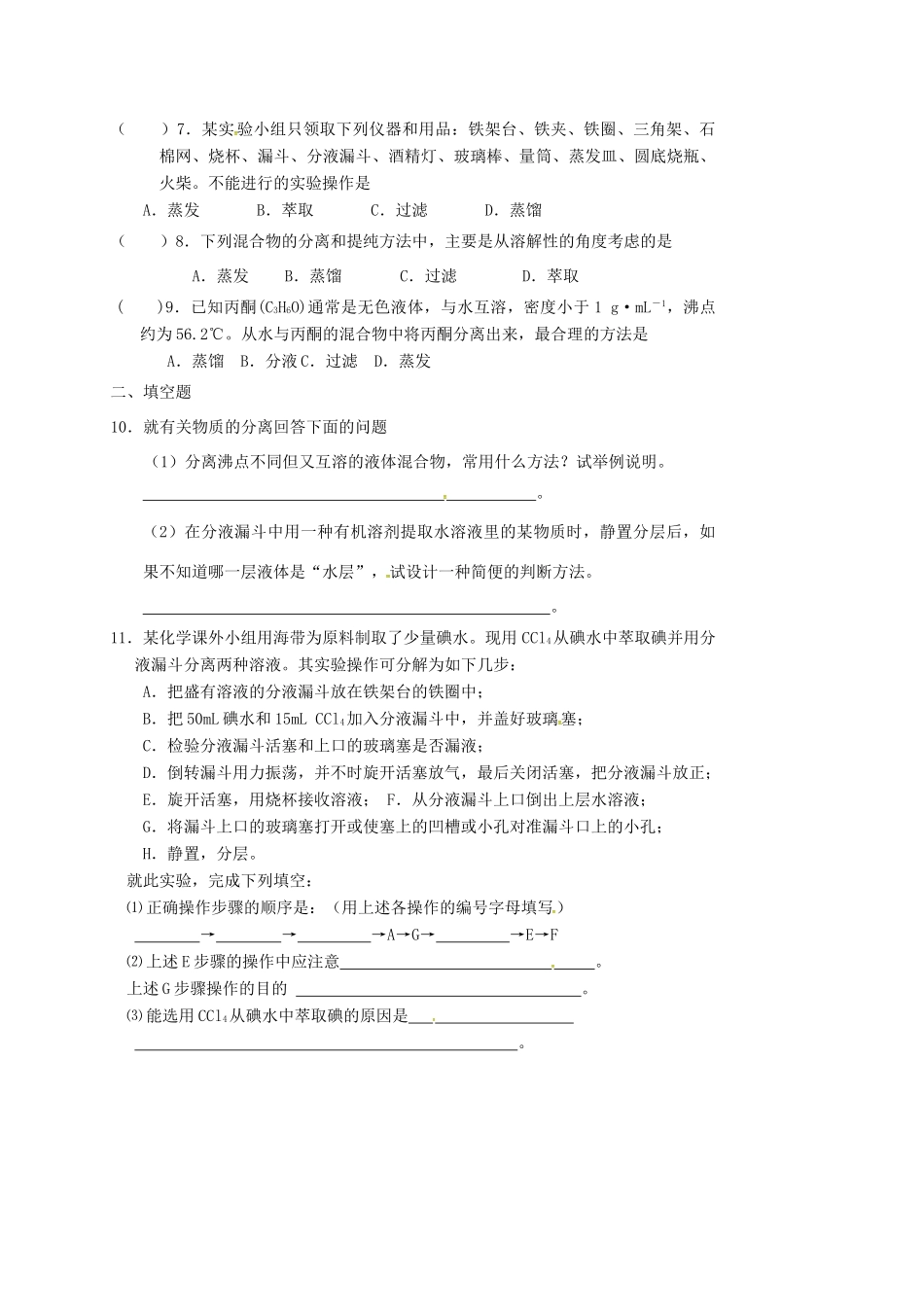 高中化学 第一章 从实验学化学 化学实验基本方法3 练习 新人教版必修1-新人教版高一必修1化学试题_第2页