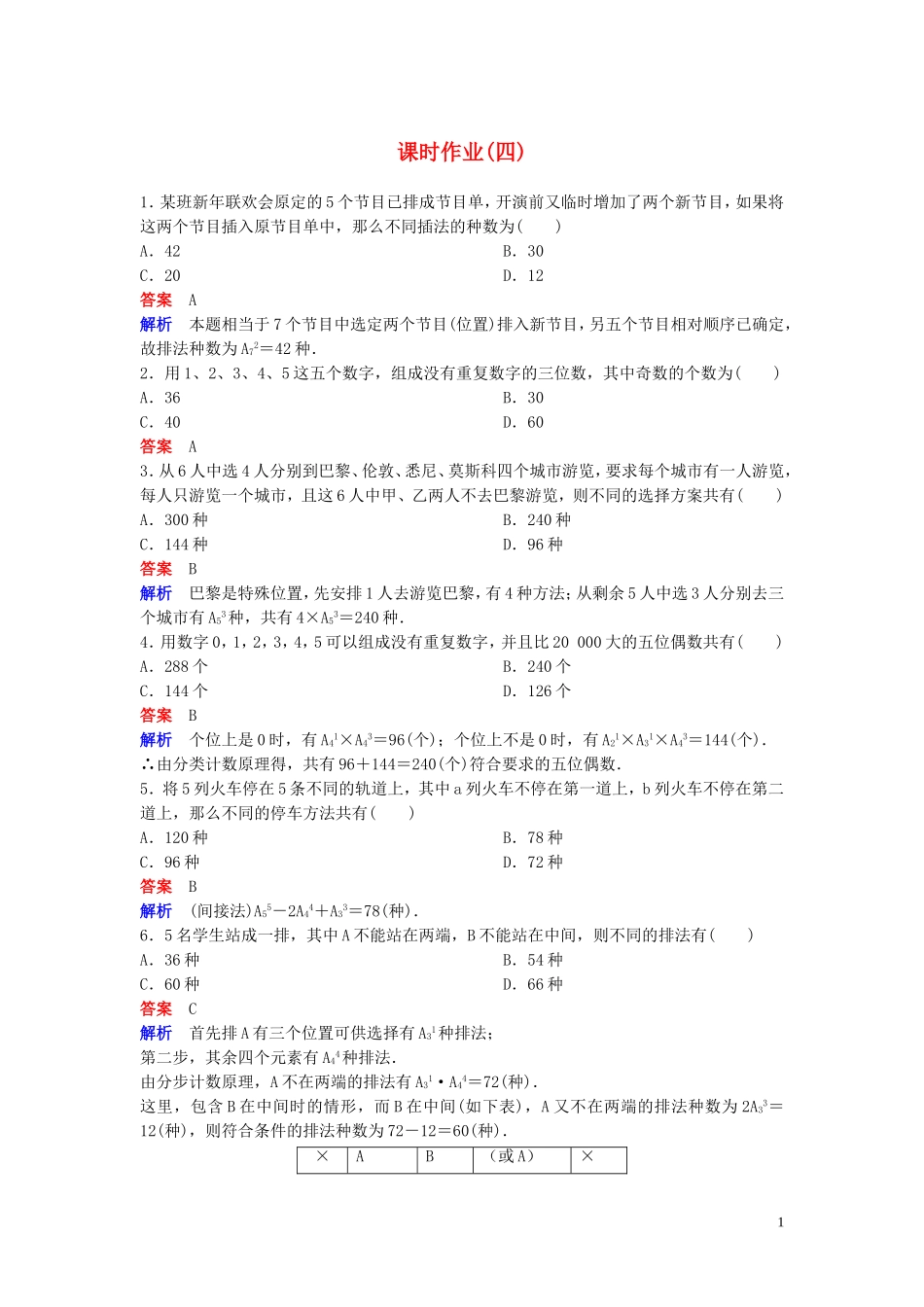高中数学 课时作业4 排列的应用（一） 北师大版选修2-3-北师大版高二选修2-3数学试题_第1页