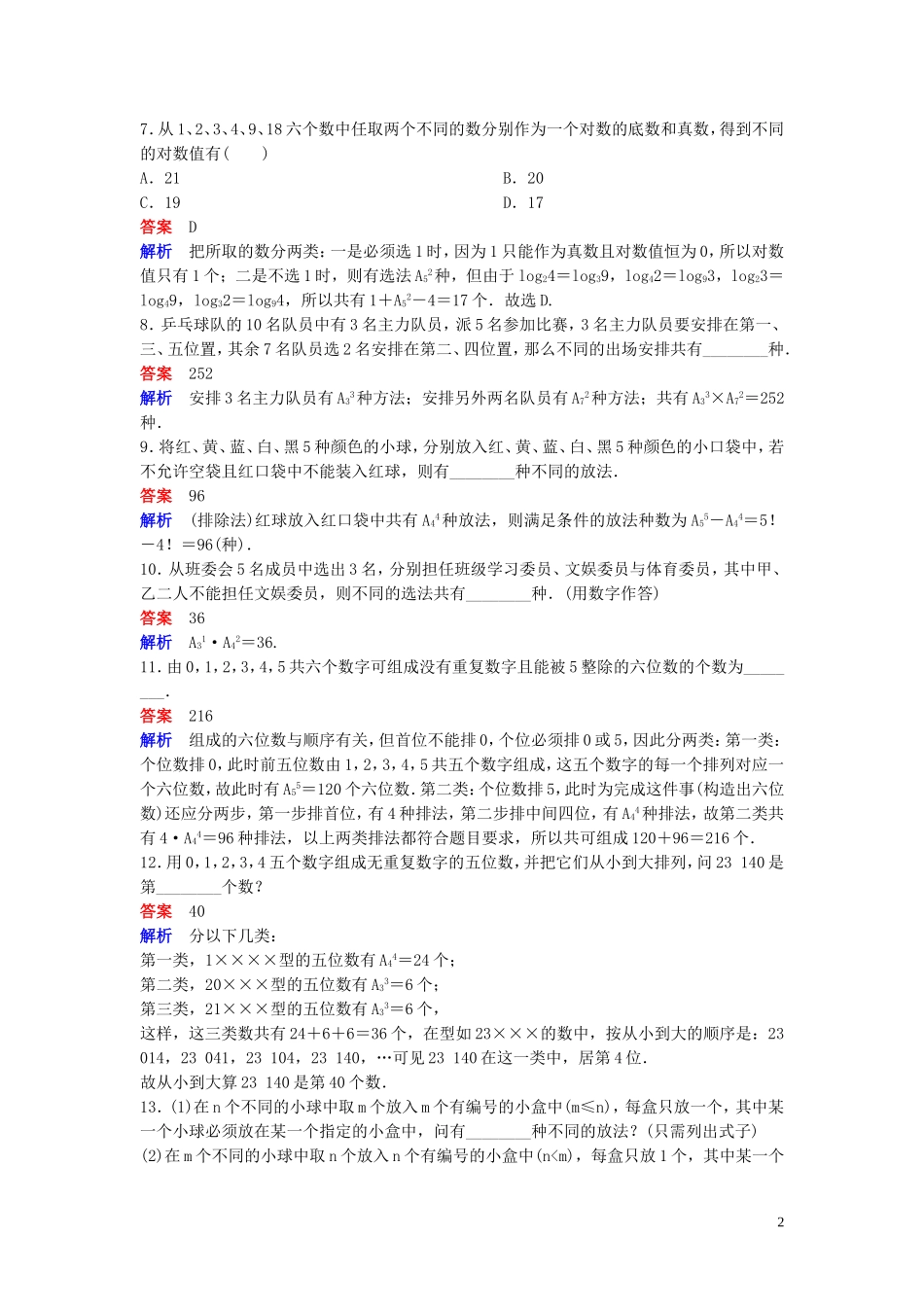 高中数学 课时作业4 排列的应用（一） 北师大版选修2-3-北师大版高二选修2-3数学试题_第2页
