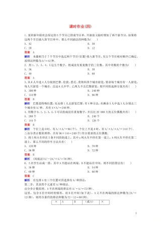 高中数学 课时作业4 排列的应用（一） 北师大版选修2-3-北师大版高二选修2-3数学试题