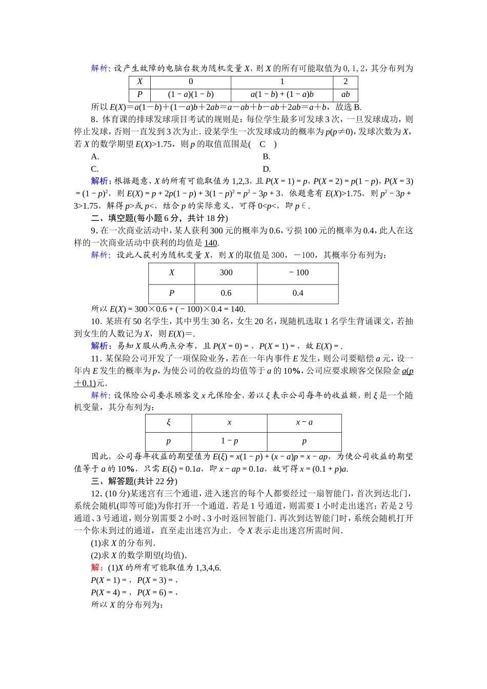 高中数学 第二章 随机变量及其分布 2.3.1 离散型随机变量的均值课时作业（含解析）新人教A版选修2-3-新人教A版高二选修2-3数学试题_第2页