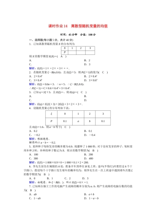 高中数学 第二章 随机变量及其分布 2.3.1 离散型随机变量的均值课时作业（含解析）新人教A版选修2-3-新人教A版高二选修2-3数学试题