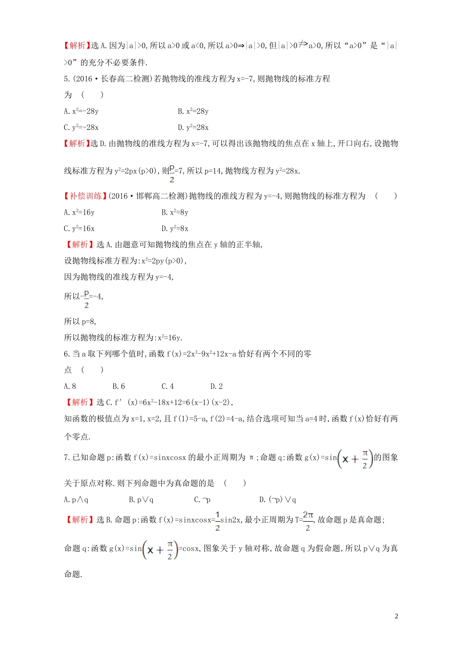 高中数学 模块质量评估（含解析）新人教A版选修1-1-新人教A版高二选修1-1数学试题_第2页