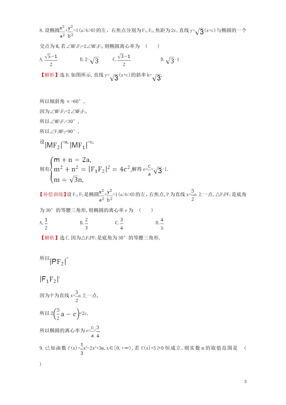 高中数学 模块质量评估（含解析）新人教A版选修1-1-新人教A版高二选修1-1数学试题_第3页
