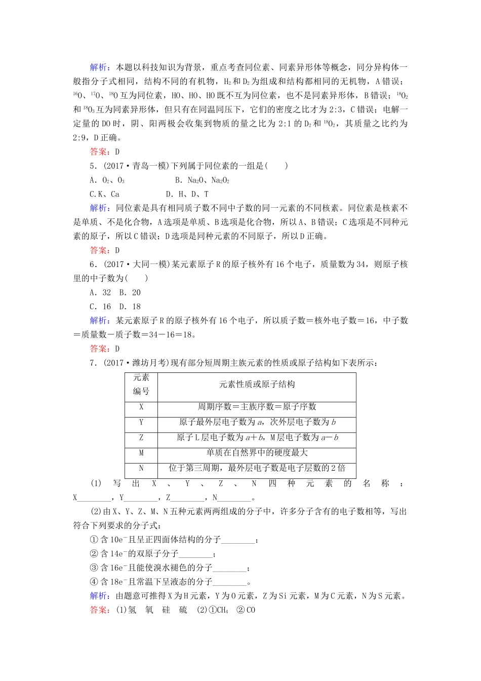 全程复习构想高考化学一轮复习 第五章 物质结构、元素周期律 1 原子结构课时作业 新人教版-新人教版高三全册化学试题_第2页