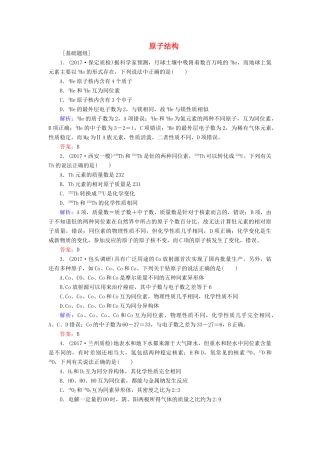 全程复习构想高考化学一轮复习 第五章 物质结构、元素周期律 1 原子结构课时作业 新人教版-新人教版高三全册化学试题