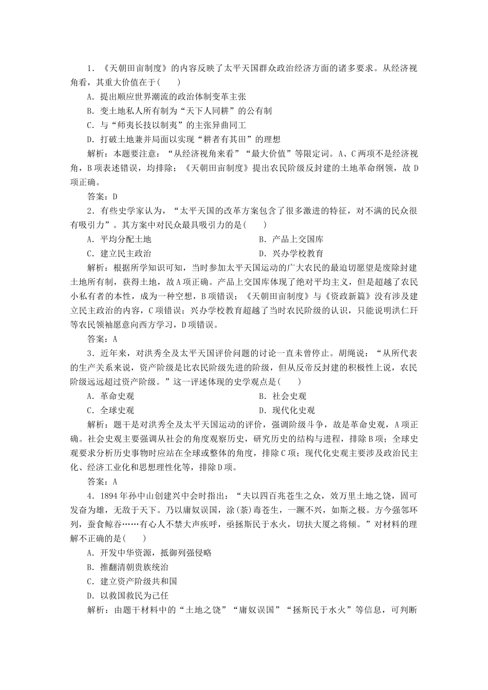 优化探究高考历史一轮复习题库 专题二 近代中国维护国家主权的斗争和民主革命3-人教版高三全册历史试题_第3页