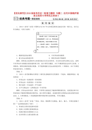 优化探究高考历史一轮复习题库 专题二 近代中国维护国家主权的斗争和民主革命3-人教版高三全册历史试题