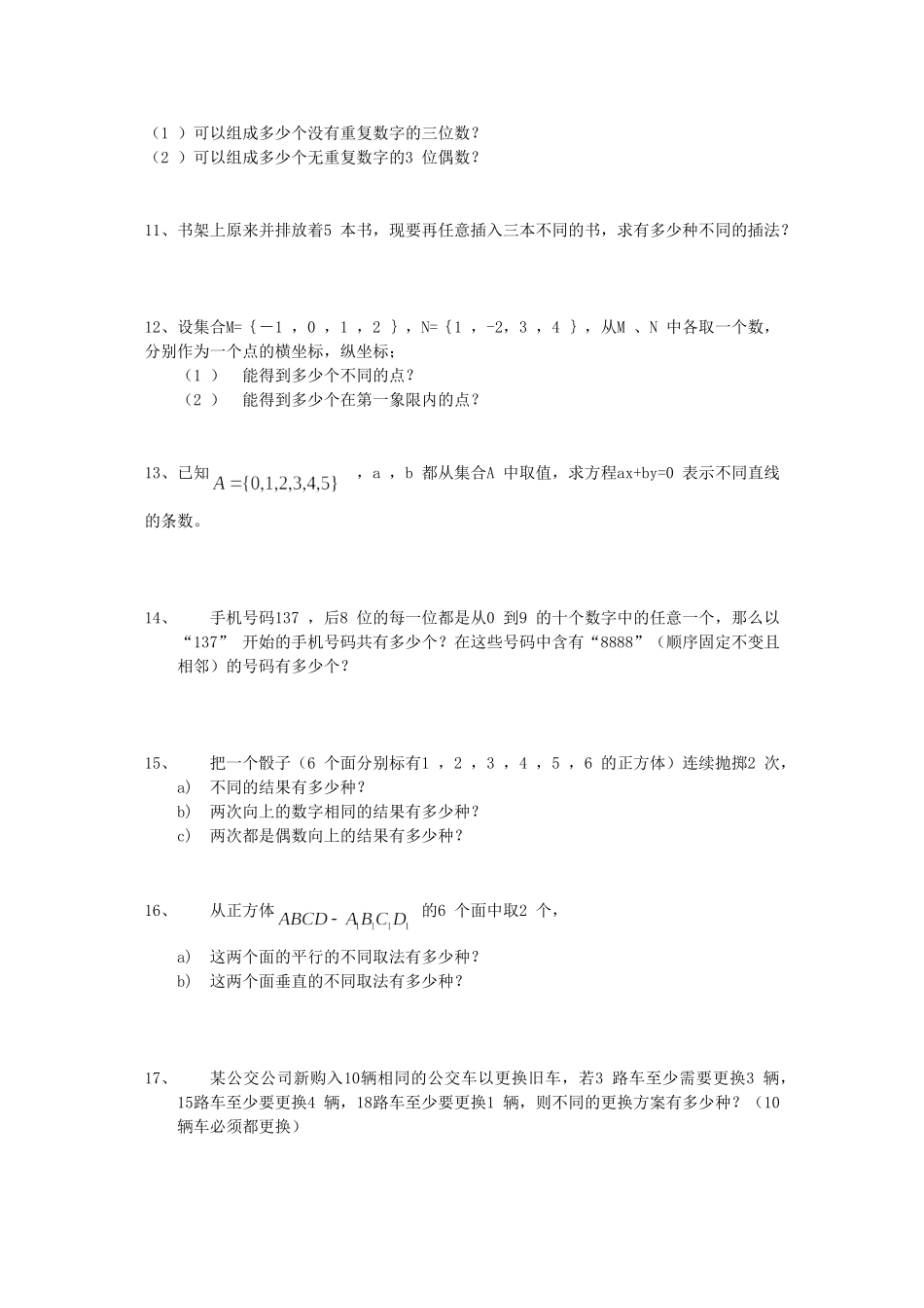 高二数学第10章练习1：分类计数原理和分步计数原理_第2页