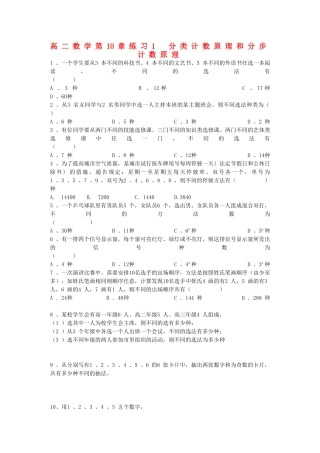 高二数学第10章练习1：分类计数原理和分步计数原理