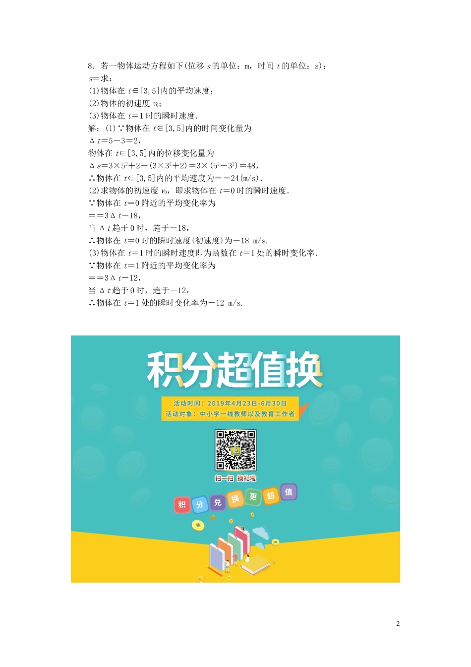 高中数学 课时跟踪检测（五）变化的快慢与变化率（含解析）北师大版选修2-2-北师大版高二选修2-2数学试题_第2页