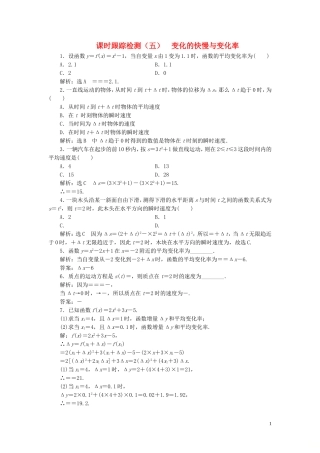 高中数学 课时跟踪检测（五）变化的快慢与变化率（含解析）北师大版选修2-2-北师大版高二选修2-2数学试题