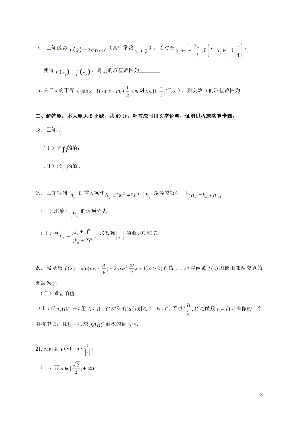 高二数学上学期摸底检测试题-人教版高二全册数学试题_第3页