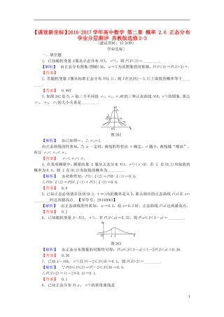 高中数学 第二章 概率 2.6 正态分布学业分层测评 苏教版选修2-3-苏教版高二选修2-3数学试题