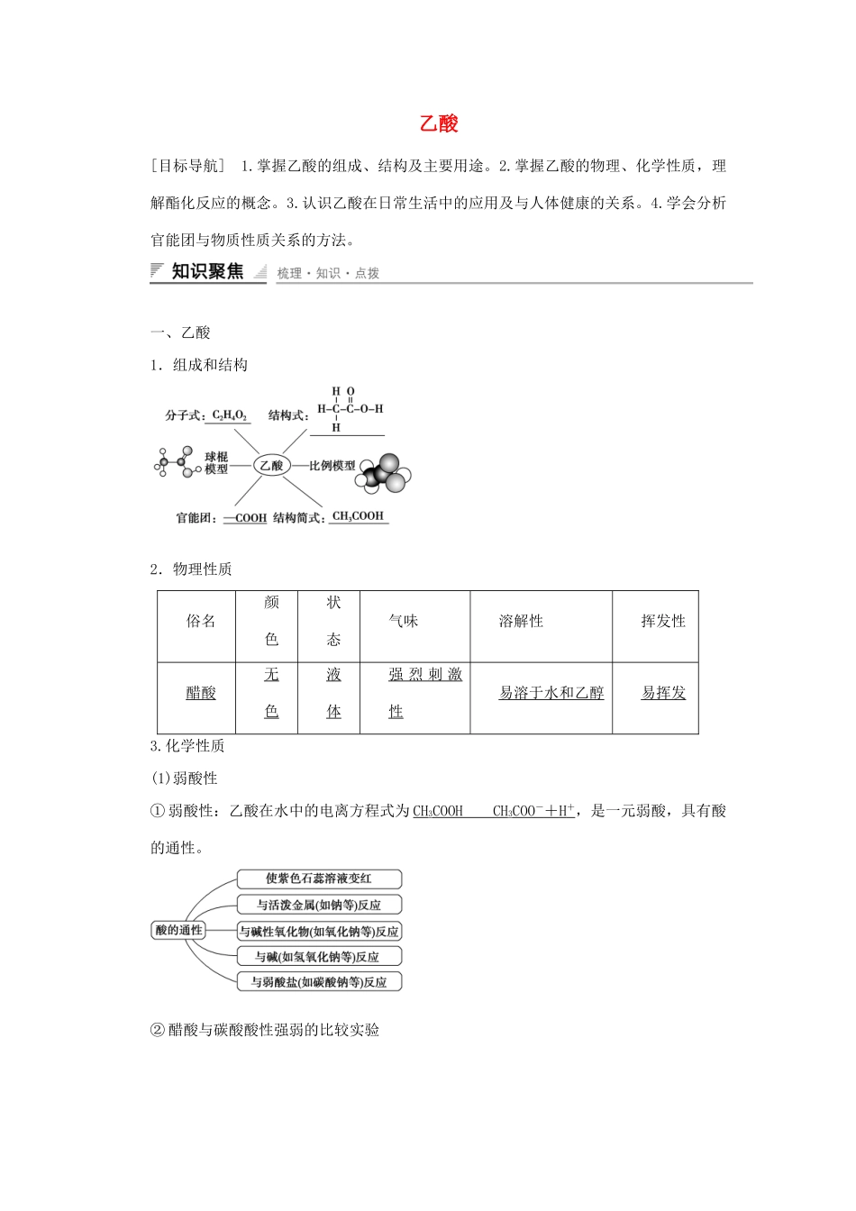 高中化学 3.3 乙酸（第2课时）课时作业 新人教版必修2-新人教版高一必修2化学试题_第1页