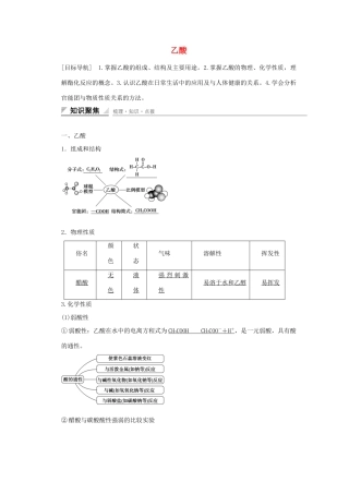 高中化学 3.3 乙酸（第2课时）课时作业 新人教版必修2-新人教版高一必修2化学试题
