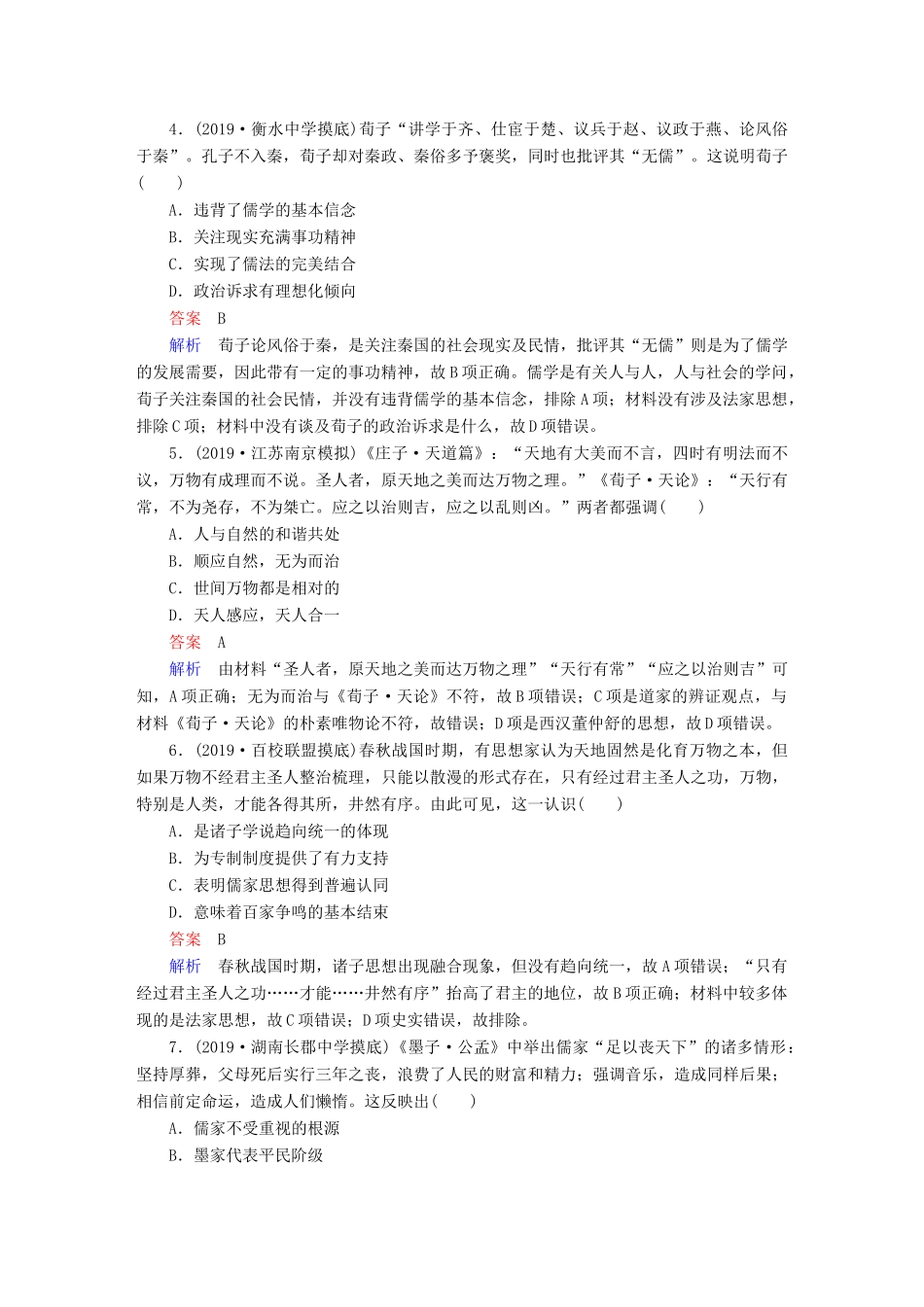 （通史版）高考历史一轮复习 第一部分 第一单元 第3讲 课后作业（含解析）人民版-人民版高三全册历史试题_第2页