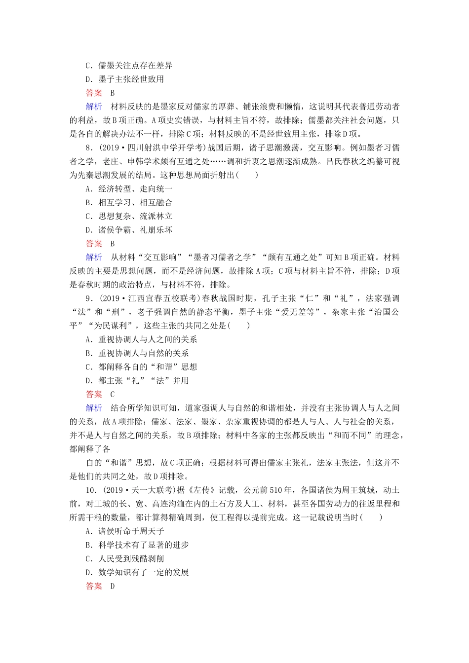 （通史版）高考历史一轮复习 第一部分 第一单元 第3讲 课后作业（含解析）人民版-人民版高三全册历史试题_第3页