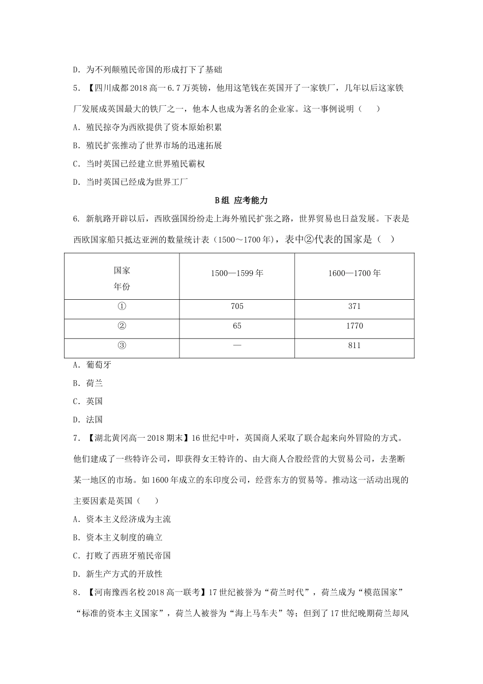 高中历史 第二单元 第6课 殖民扩张与世界市场的拓展练习（含解析）新人教版必修2-新人教版高一必修2历史试题_第2页