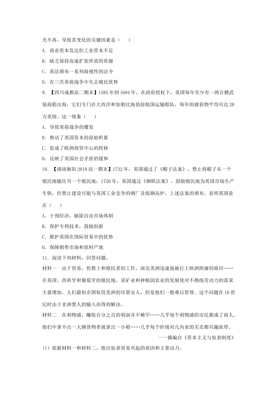 高中历史 第二单元 第6课 殖民扩张与世界市场的拓展练习（含解析）新人教版必修2-新人教版高一必修2历史试题_第3页