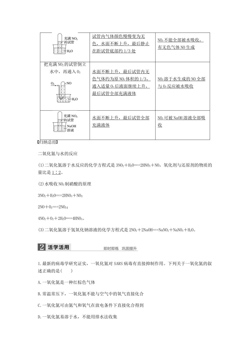 高中化学 第四章 非金属及其化合物 第三节 第2课时《氮的氧化物 大气污染物》知识点归纳及例题解析 新人教版必修1-新人教版高一必修1化学试题_第2页