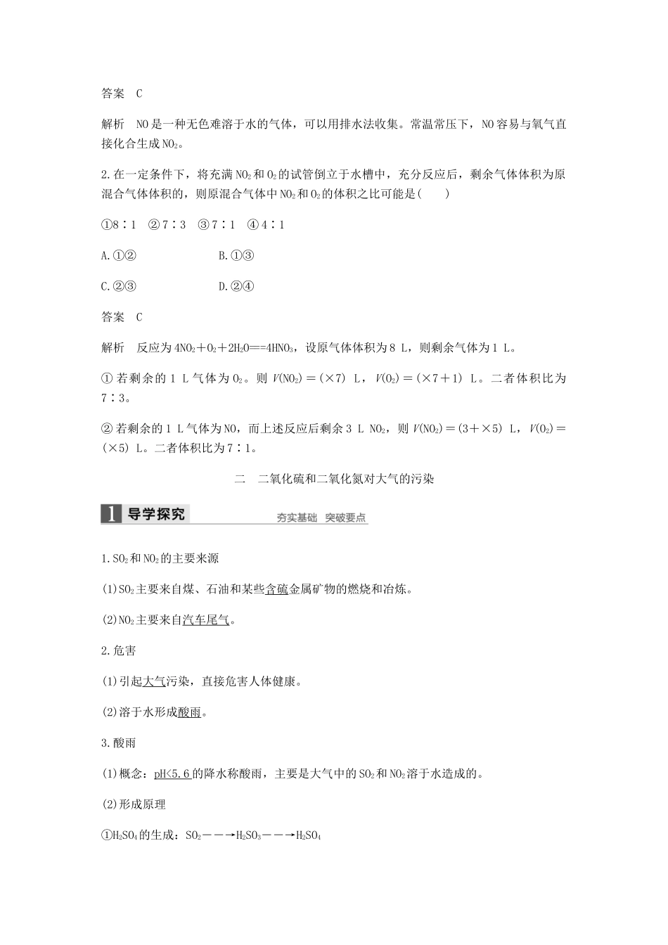 高中化学 第四章 非金属及其化合物 第三节 第2课时《氮的氧化物 大气污染物》知识点归纳及例题解析 新人教版必修1-新人教版高一必修1化学试题_第3页