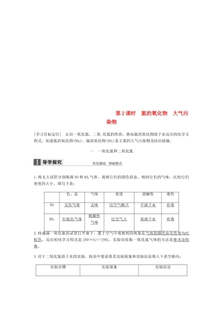高中化学 第四章 非金属及其化合物 第三节 第2课时《氮的氧化物 大气污染物》知识点归纳及例题解析 新人教版必修1-新人教版高一必修1化学试题