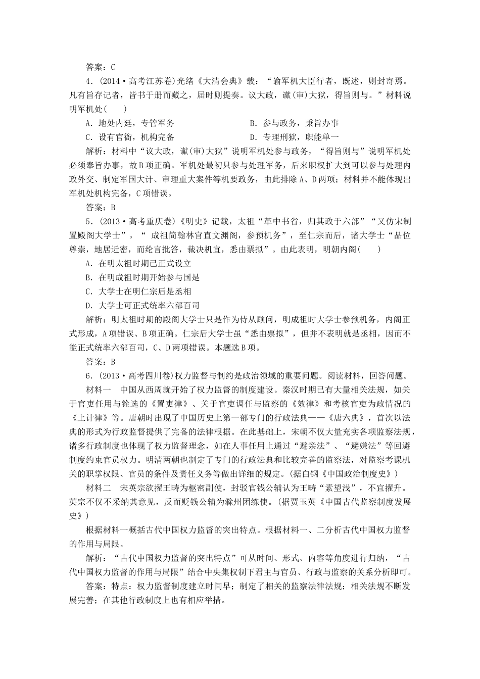 优化探究高考历史一轮复习题库 专题一 4专制时代晚期的政治形态-人教版高三全册历史试题_第2页
