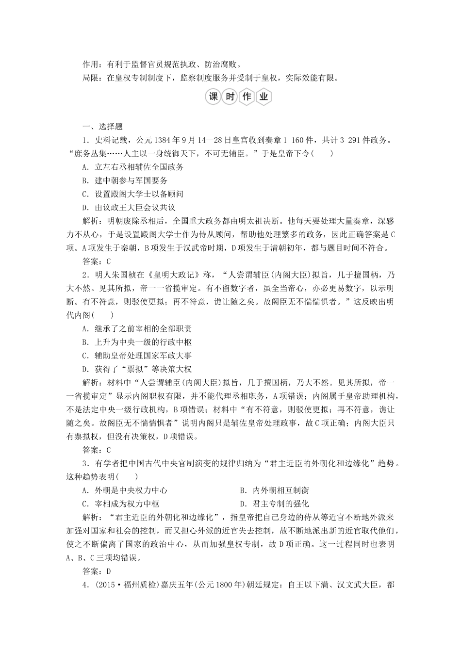 优化探究高考历史一轮复习题库 专题一 4专制时代晚期的政治形态-人教版高三全册历史试题_第3页