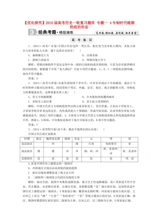 优化探究高考历史一轮复习题库 专题一 4专制时代晚期的政治形态-人教版高三全册历史试题