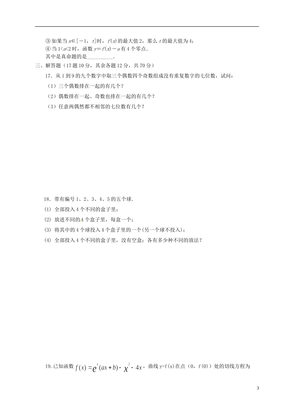 甘肃省天水市高二数学下学期期中试题 理-人教版高二全册数学试题_第3页