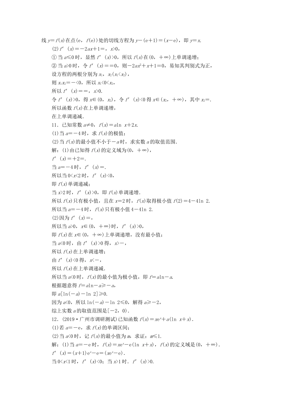 （新课标）高考数学二轮复习 专题六 函数与导数 第3讲 导数的简单应用练习 理 新人教A版-新人教A版高三全册数学试题_第3页