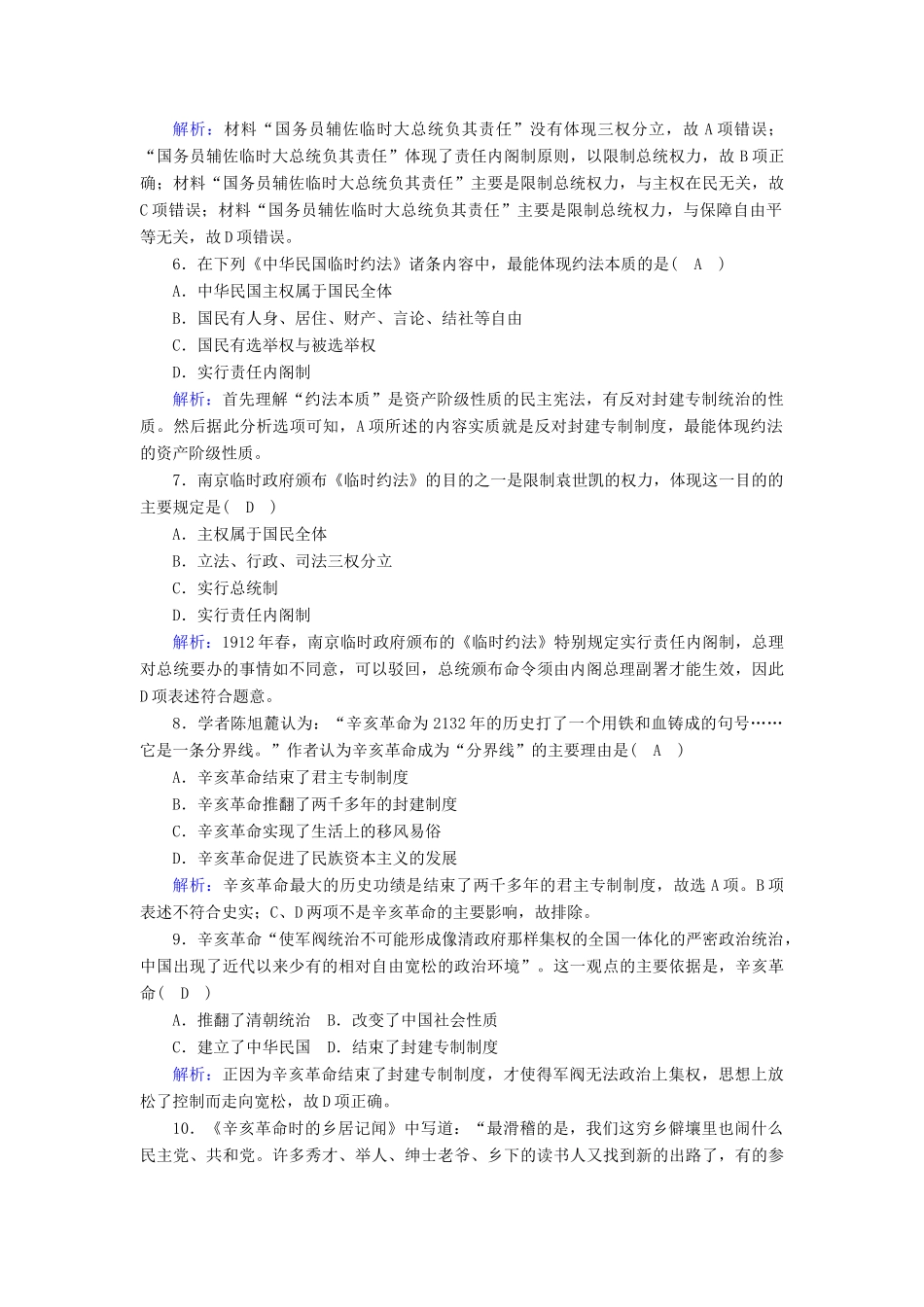 高中历史 第四单元 内忧外患与中华民族的奋起 第15课 辛亥革命课时作业（含解析）岳麓版必修1-岳麓版高一必修1历史试题_第2页