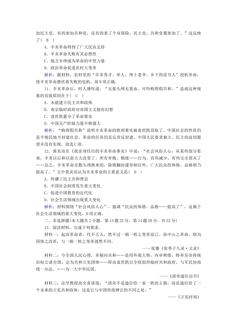 高中历史 第四单元 内忧外患与中华民族的奋起 第15课 辛亥革命课时作业（含解析）岳麓版必修1-岳麓版高一必修1历史试题_第3页