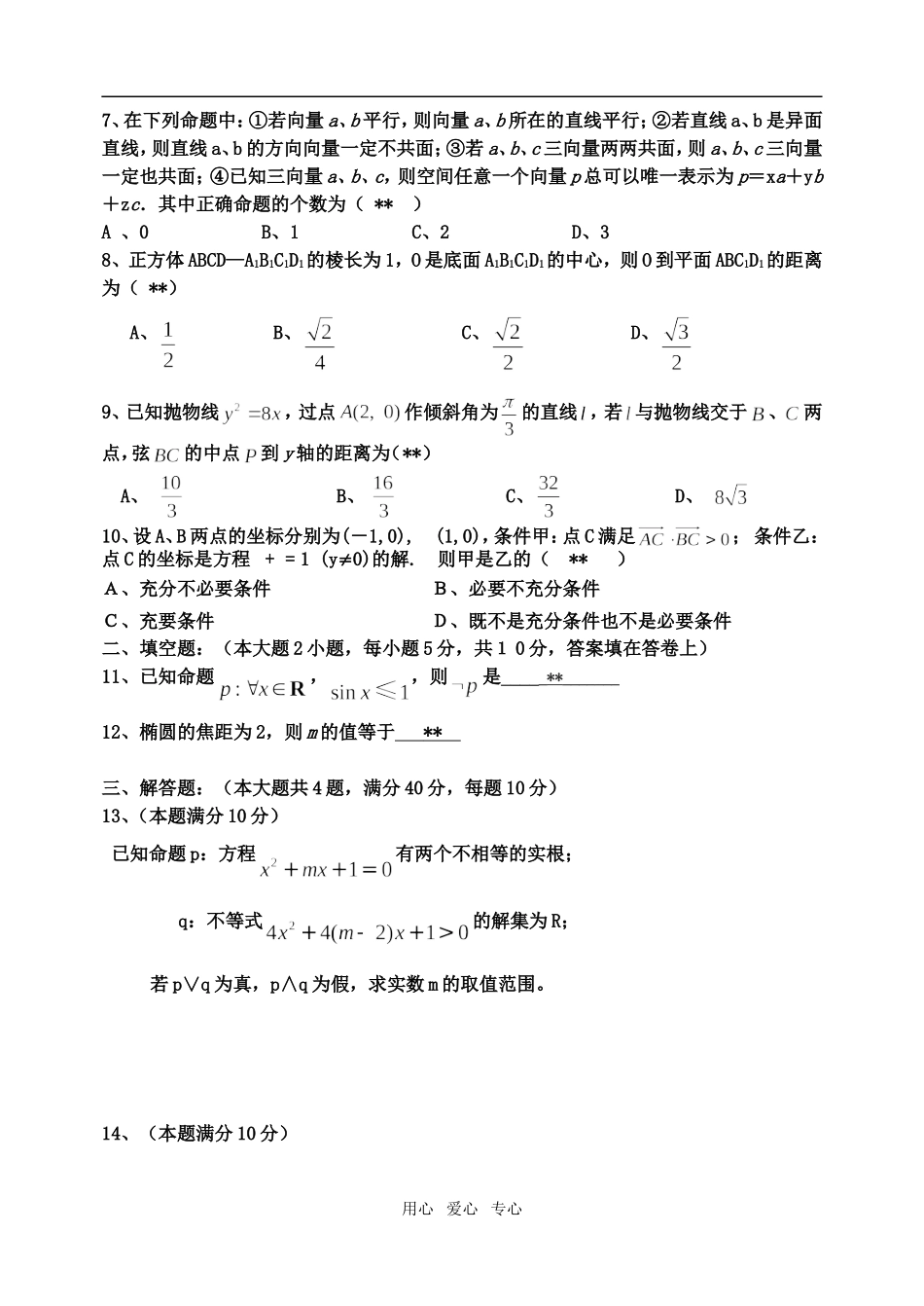 附中高二数学（必修二）（理）_第2页
