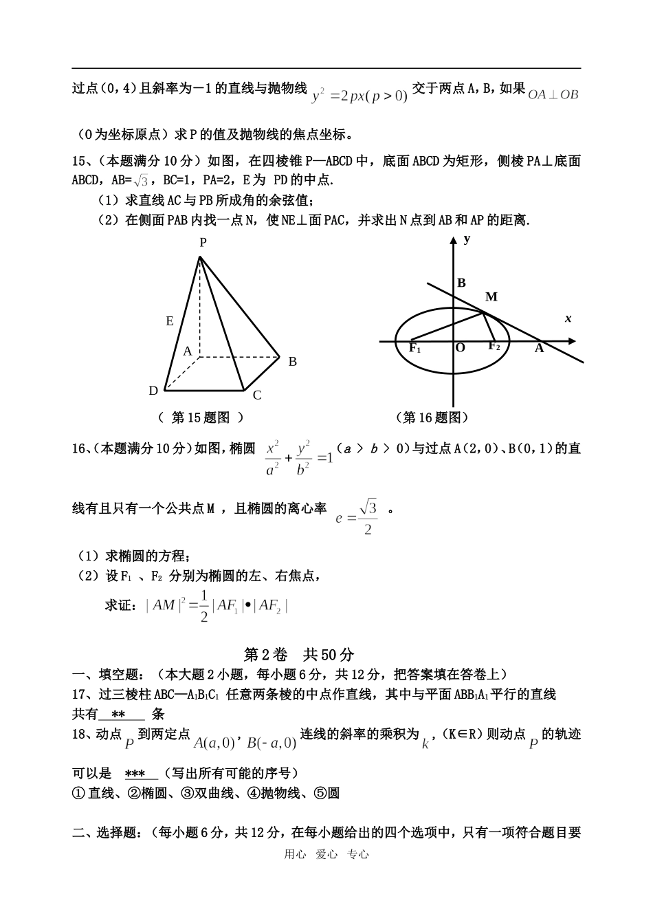 附中高二数学（必修二）（理）_第3页