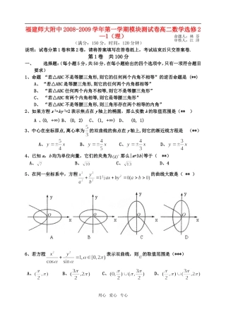 附中高二数学（必修二）（理）