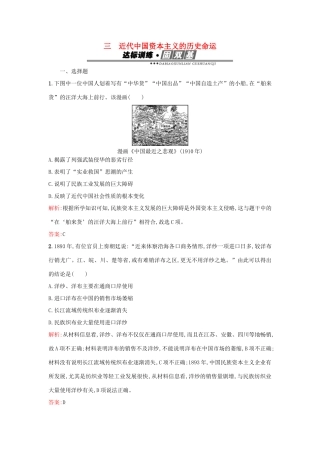 高中历史 专题二 近代中国资本主义的曲折发展 2.3近代中国资本主义的历史命运练习 人民版必修2-人民版高一必修2历史试题