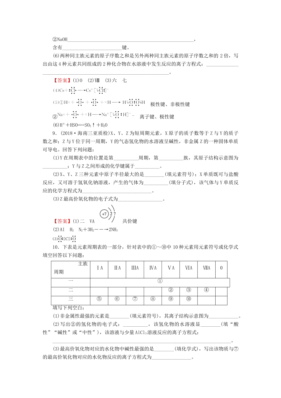 高中化学 第一章 物质结构 元素周期律 第3节 化学键课时训练（含解析）新人教版必修2-新人教版高一必修2化学试题_第3页