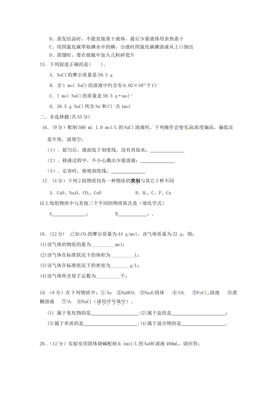 贵州省遵义市高一化学上学期半期考试试题-人教版高一全册化学试题_第3页