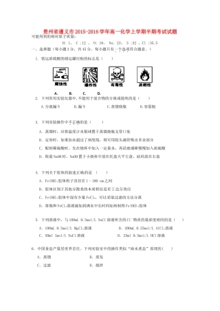 贵州省遵义市高一化学上学期半期考试试题-人教版高一全册化学试题