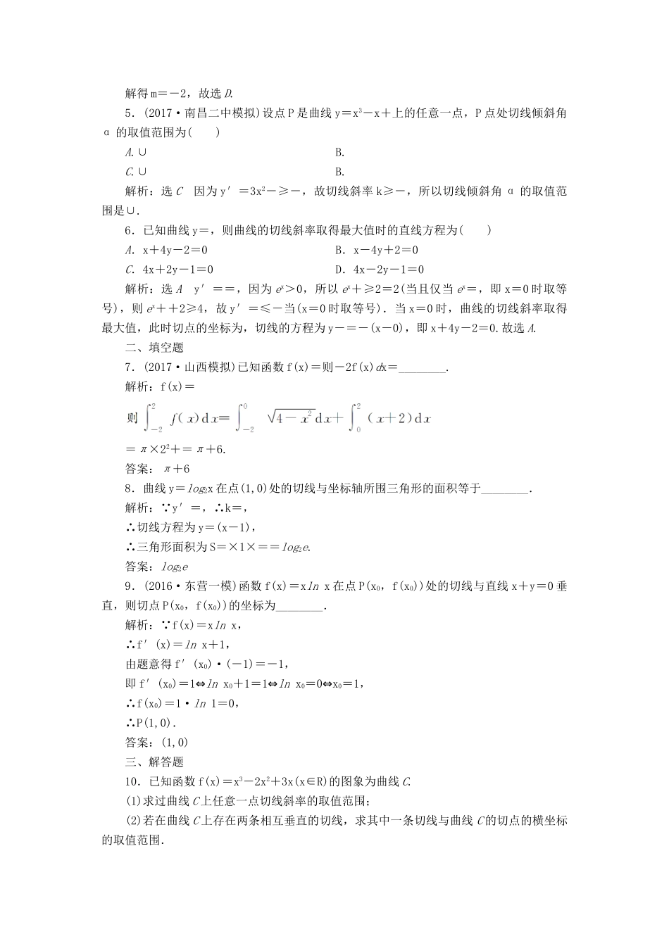 高考数学总复习 高考达标检测（十一）导数运算是基点、几何意义是重点、定积分应用是潜考点 理-人教版高三全册数学试题_第2页