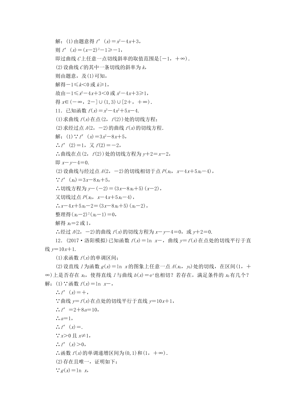 高考数学总复习 高考达标检测（十一）导数运算是基点、几何意义是重点、定积分应用是潜考点 理-人教版高三全册数学试题_第3页