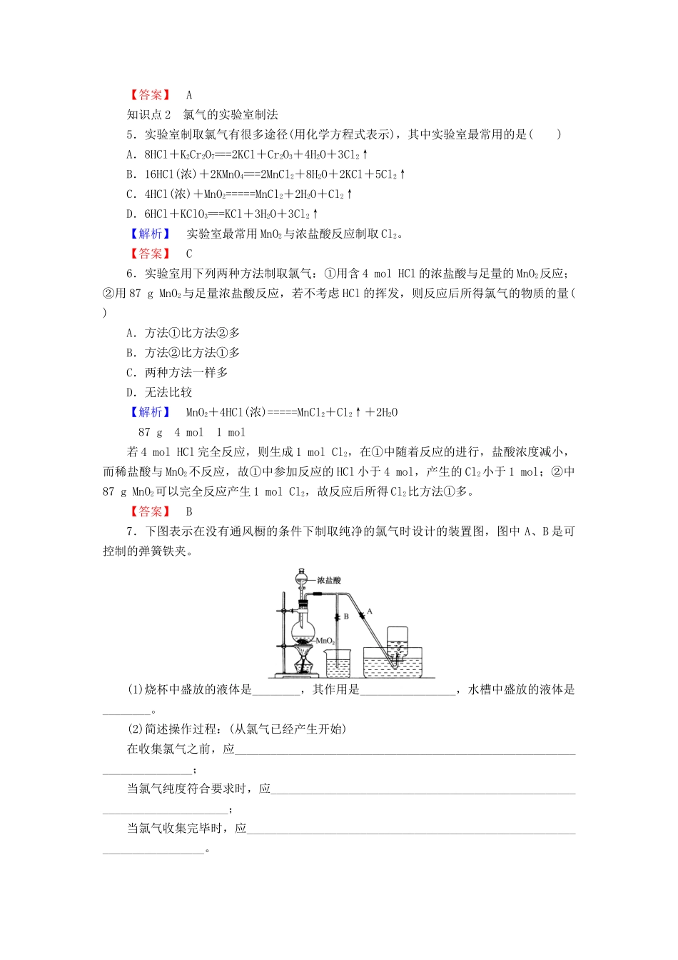 高中化学 2.1.1《氯、溴、碘及其化合物 氯气的工业制取》练习 苏教版必修1-苏教版高一必修1化学试题_第2页