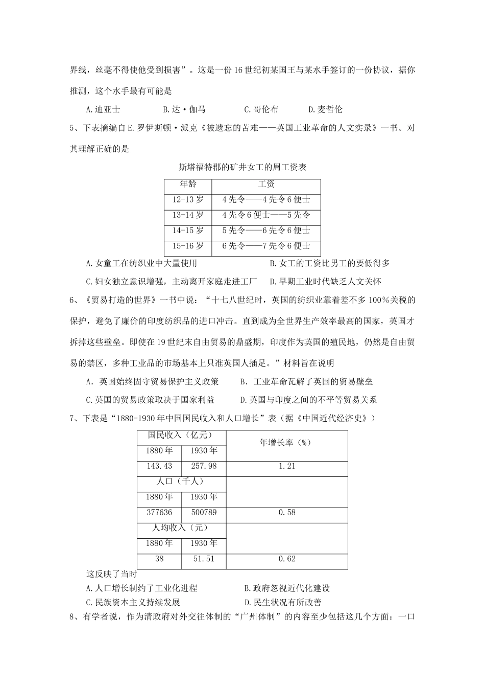 高中高一历史下学期定期期末考前测试卷（二）-人教版高一全册历史试题_第2页